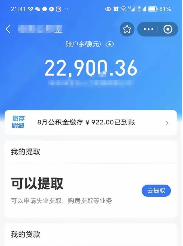 云浮辞职了公积金取（辞职了公积金可以取出来吗?多久能到账?）